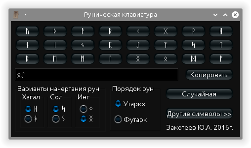 Руна программа. Руническая клавиатура. Клавиатура рун. Руны на клавиатуре. Клавиатура магических рун.