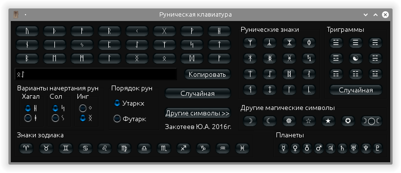 Руна программа. Руны на клавиатуре. Руны символы для клавиатуры. Клавиатура рун. Славянские руны на клавиатуре.